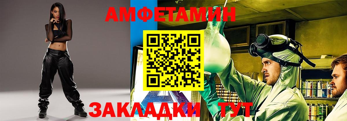 Amphetamine Розовый Усолье-Сибирское