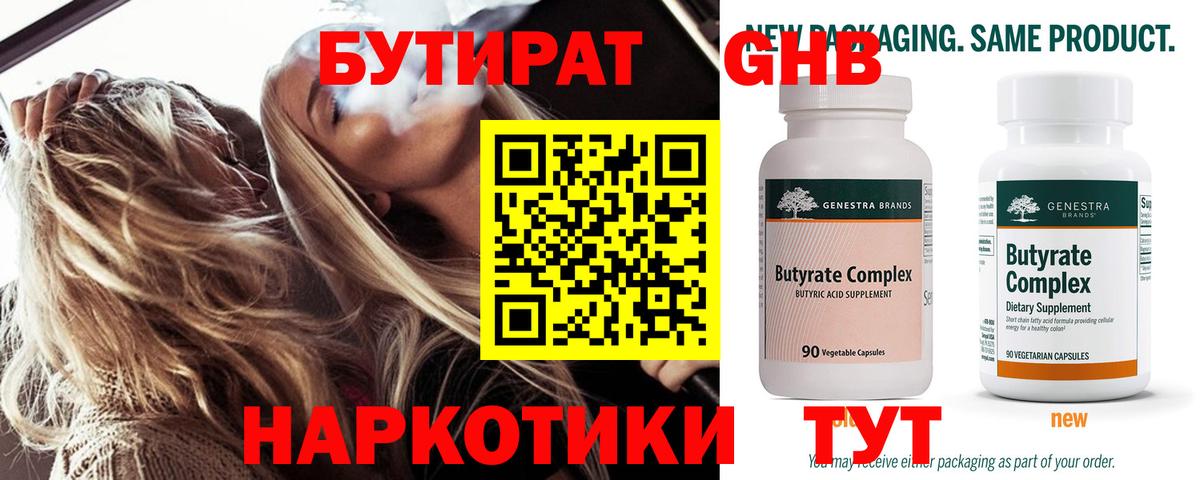 Усолье-Сибирское  БУТИРАТ бутик  Бутират  Вход с VPN 