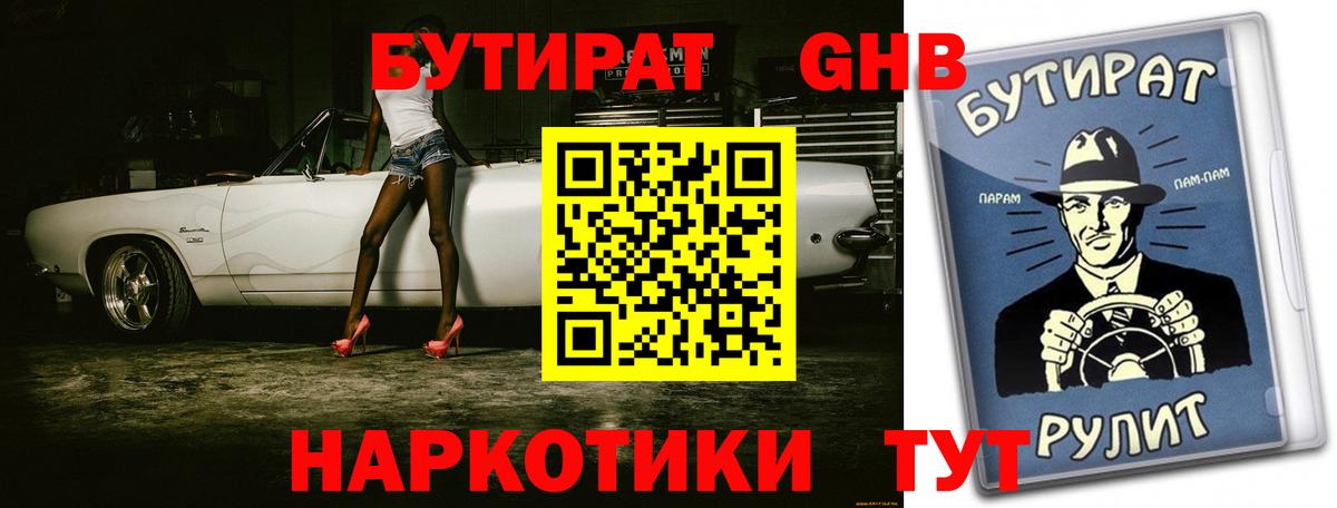 БУТИРАТ жидкий экстази Усолье-Сибирское