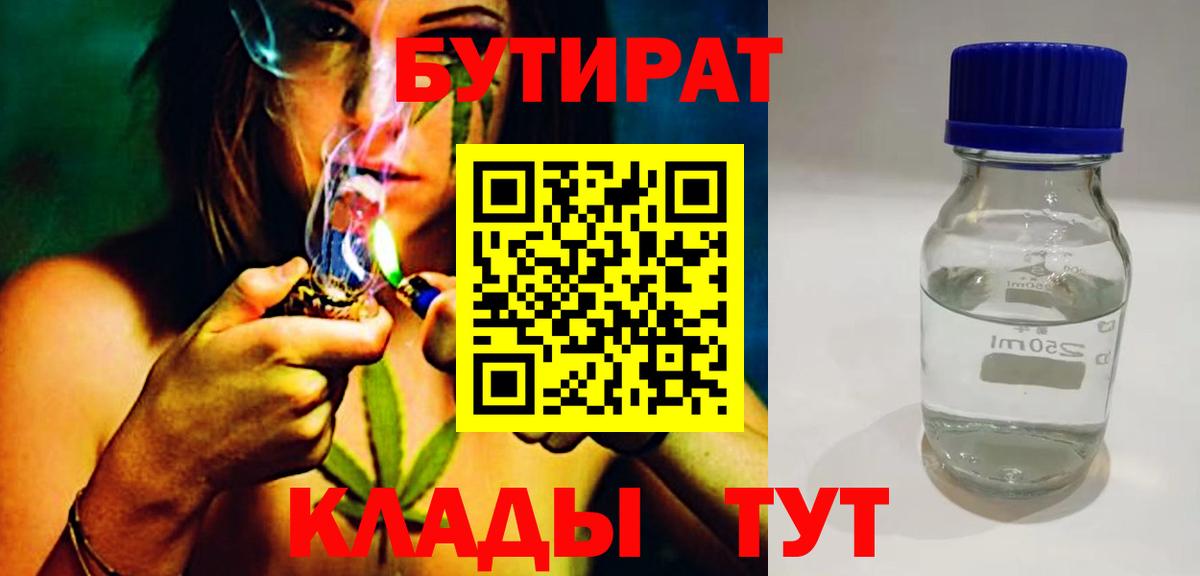 Бутират жидкий экстази  Усолье-Сибирское 