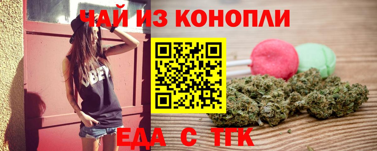 Усолье-Сибирское  Еда ТГК марихуана  Вход с VPN 