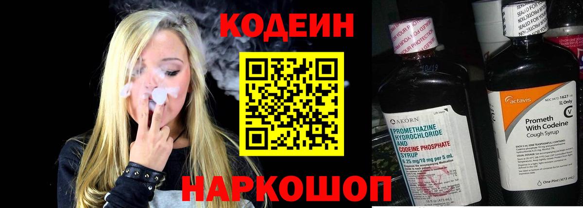 наркошоп  Усолье-Сибирское  Кодеин Purple Drank 