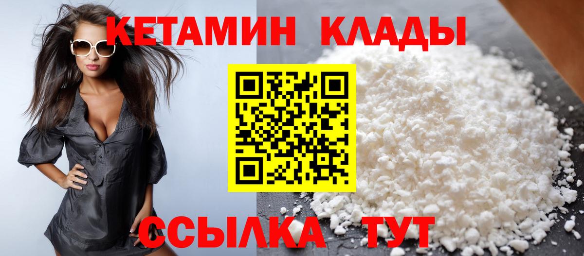 Кетамин VHQ Усолье-Сибирское