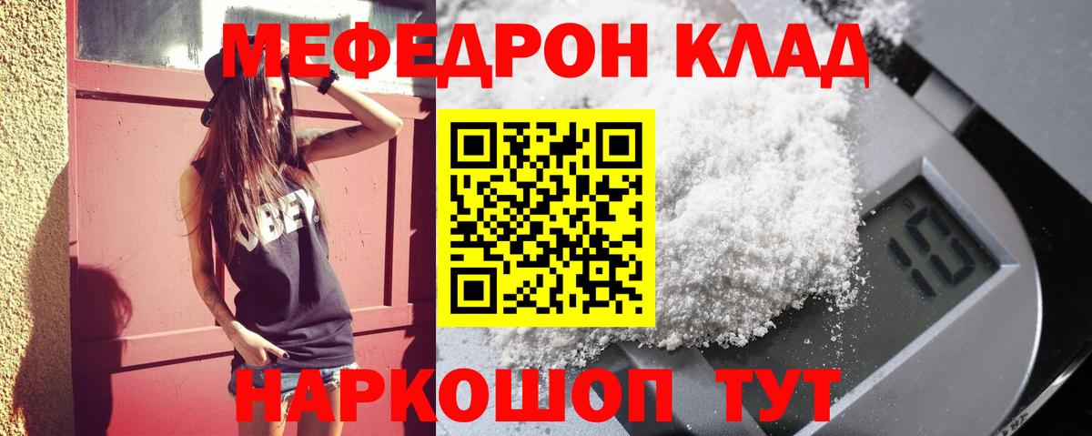 Меф мука  МЕФ  Мефедрон  Усолье-Сибирское  Мефедрон mephedrone 